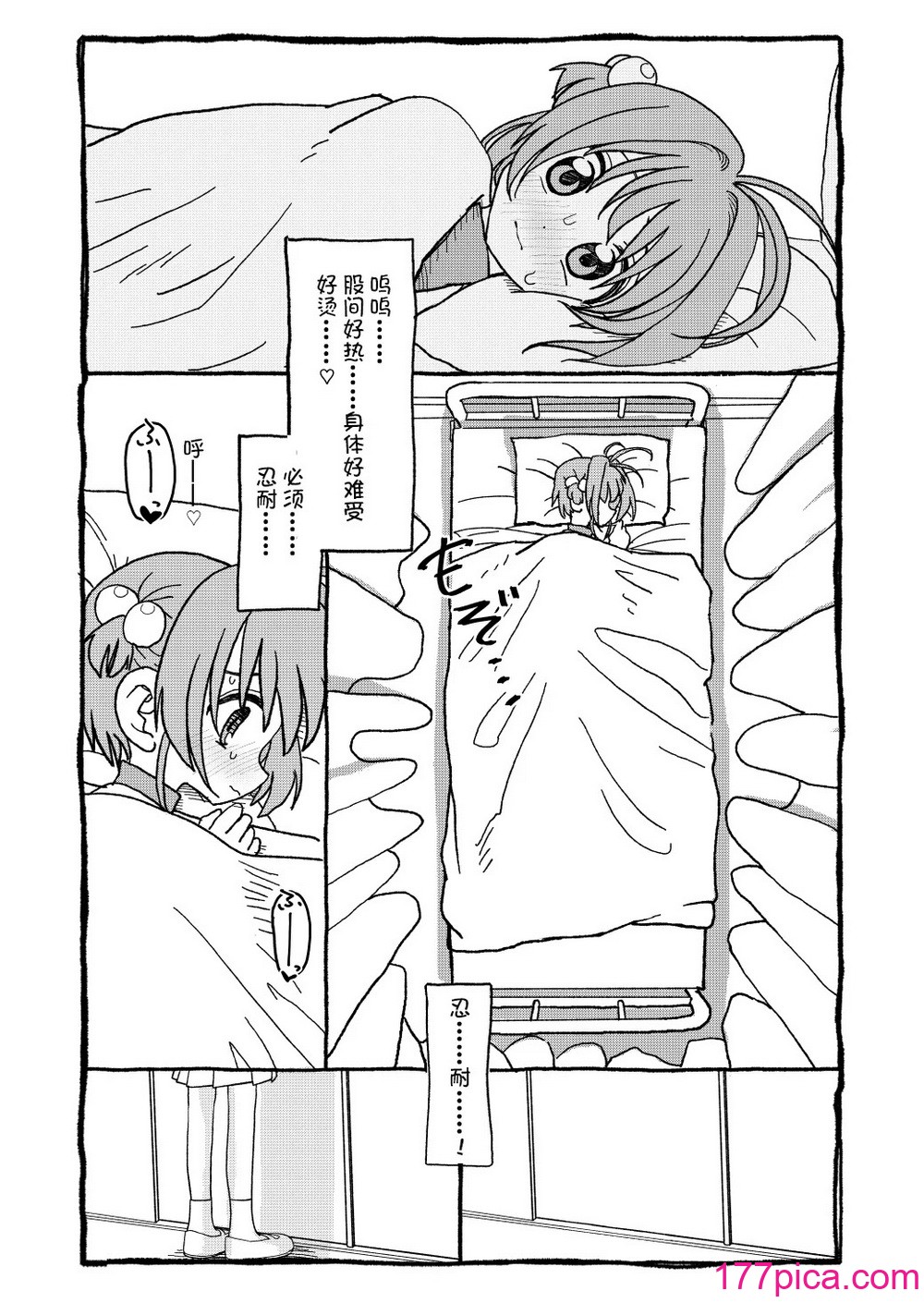 [太ったおばさん] さくらちゃんすきすき漫畫 (カードキャプターさくら) [LFE個人漢化][112P]-第3章-图片6