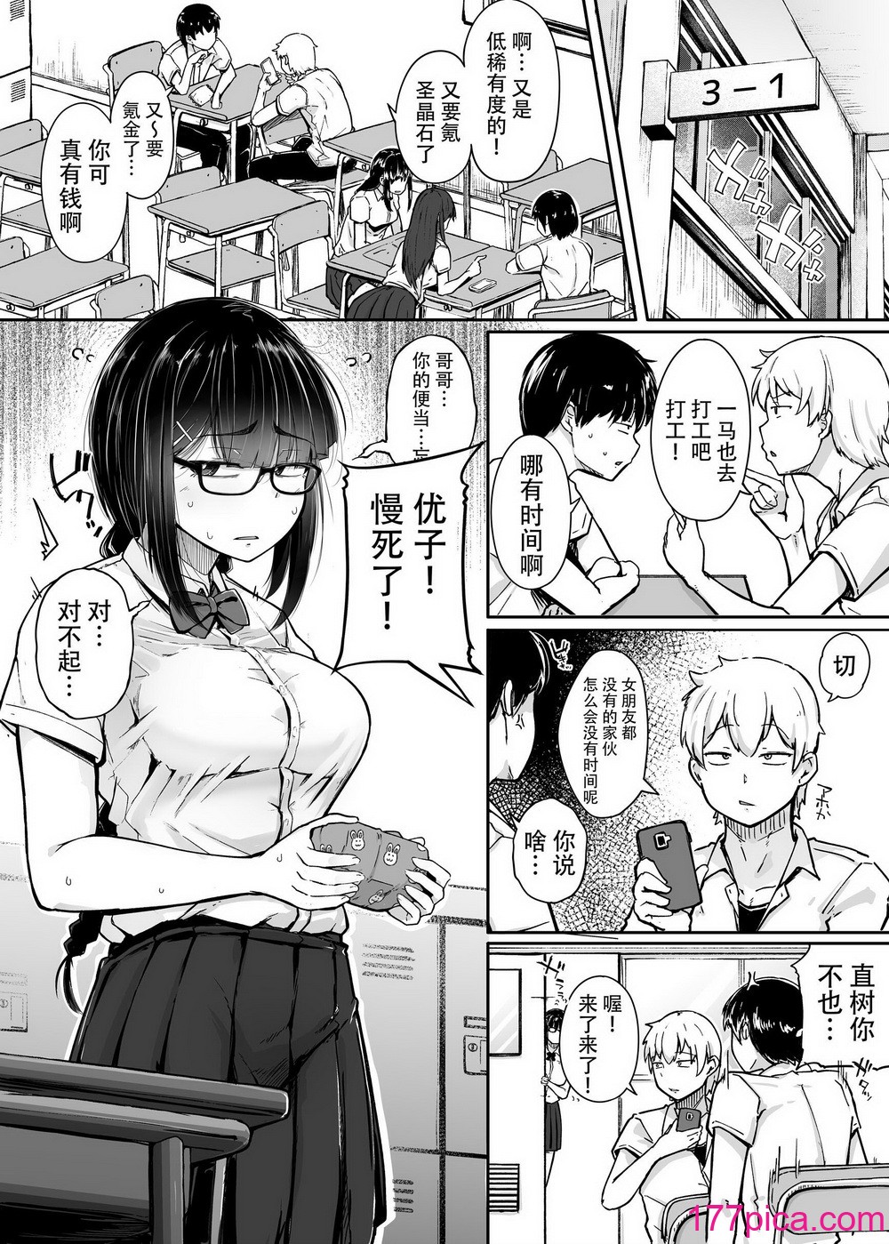 [自家発電処 (flanvia)] 僕は友達の妹を金で買った [牛肝菌漢化] [無修正] [LKM渣嵌][65P]-第1章-图片5