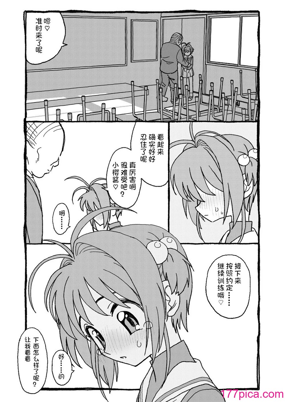 [太ったおばさん] さくらちゃんすきすき漫畫 (カードキャプターさくら) [LFE個人漢化][112P]-第3章-图片7