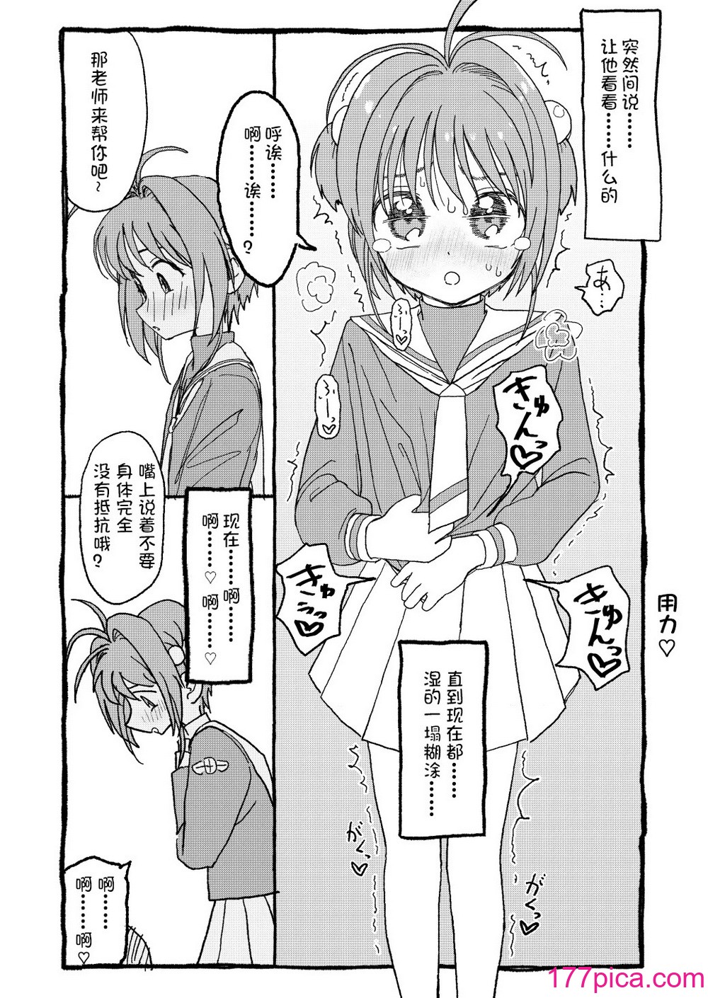 [太ったおばさん] さくらちゃんすきすき漫畫 (カードキャプターさくら) [LFE個人漢化][112P]-第3章-图片8