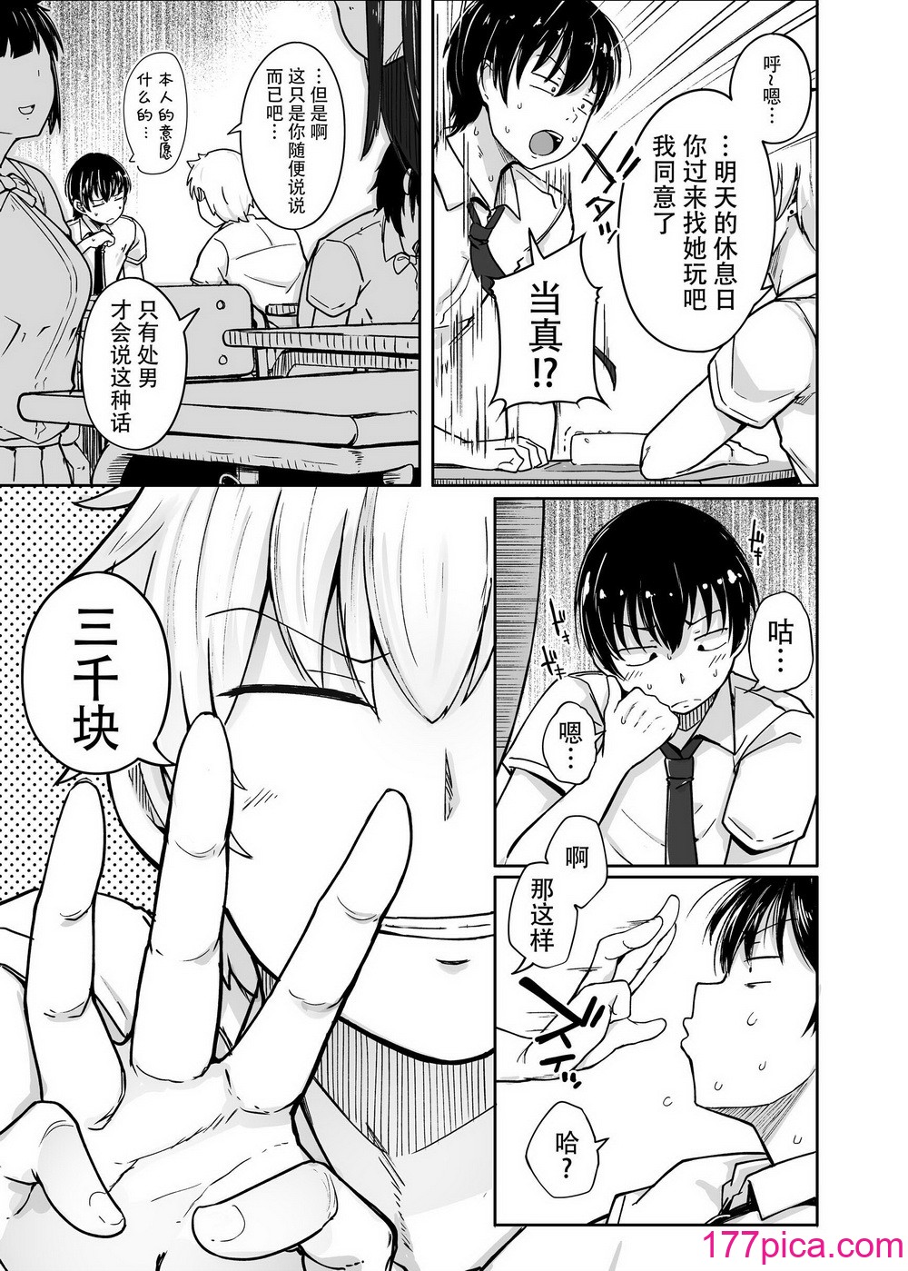 [自家発電処 (flanvia)] 僕は友達の妹を金で買った [牛肝菌漢化] [無修正] [LKM渣嵌][65P]-第1章-图片7