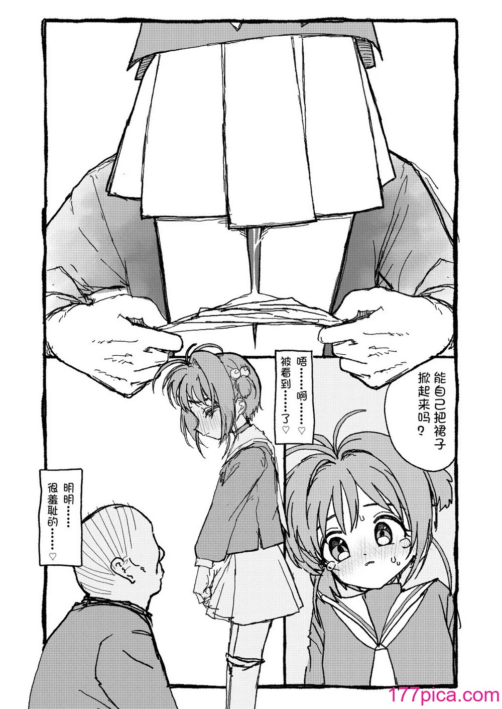 [太ったおばさん] さくらちゃんすきすき漫畫 (カードキャプターさくら) [LFE個人漢化][112P]-第3章-图片9
