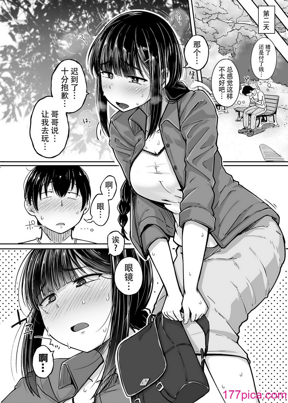 [自家発電処 (flanvia)] 僕は友達の妹を金で買った [牛肝菌漢化] [無修正] [LKM渣嵌][65P]-第1章-图片8