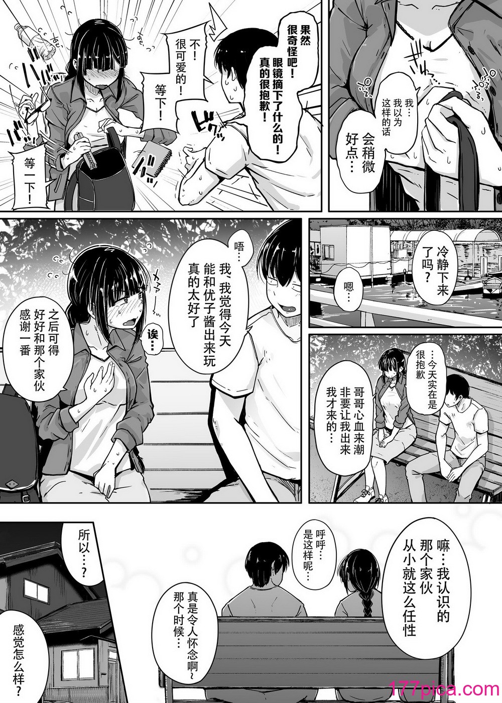 [自家発電処 (flanvia)] 僕は友達の妹を金で買った [牛肝菌漢化] [無修正] [LKM渣嵌][65P]-第1章-图片9