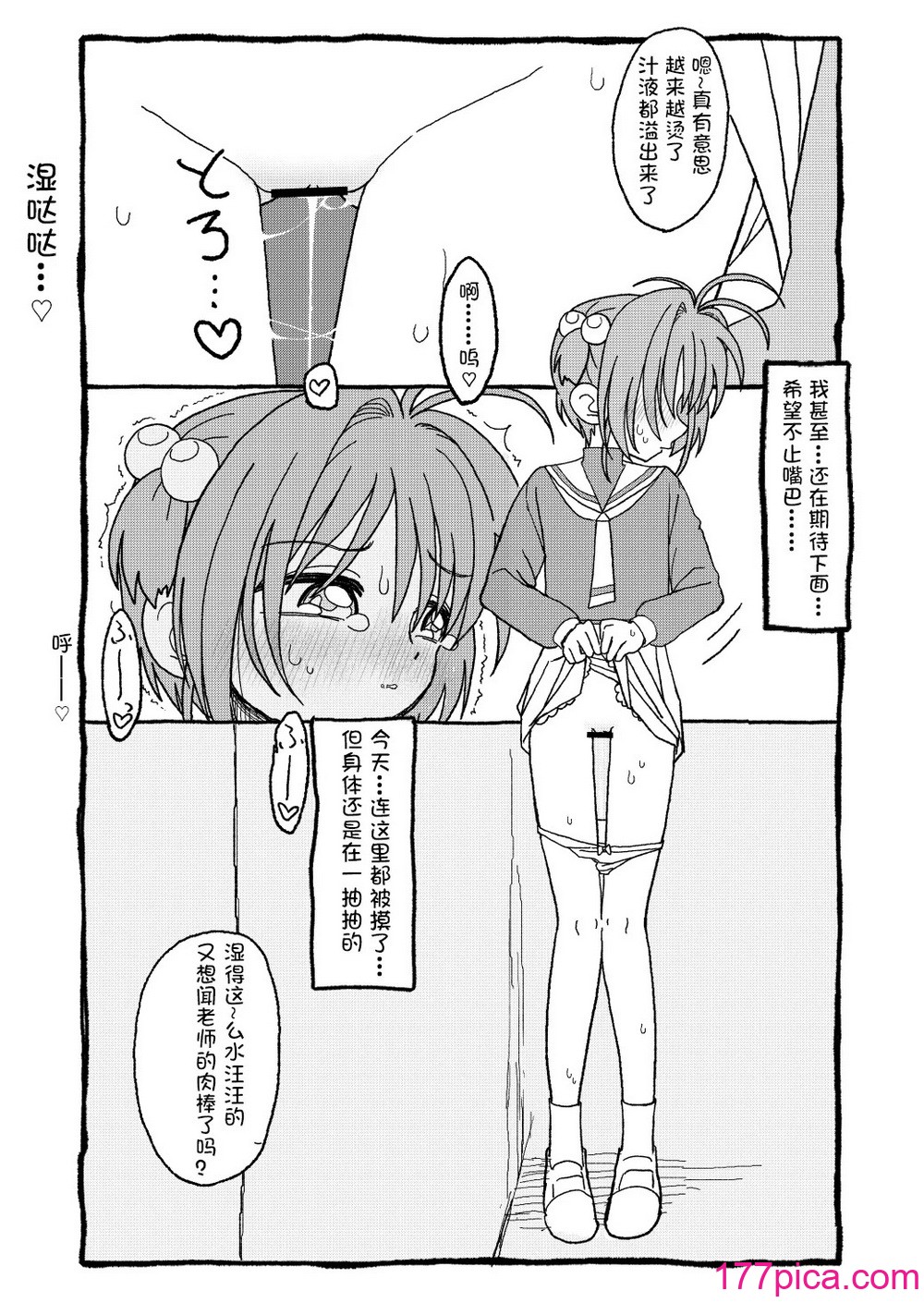 [太ったおばさん] さくらちゃんすきすき漫畫 (カードキャプターさくら) [LFE個人漢化][112P]-第4章-图片2