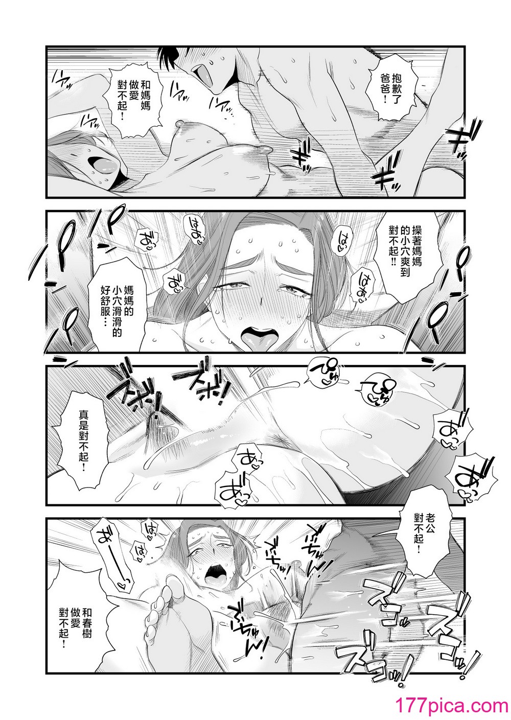 [はいとく先生] 父親公認！長谷川さんちのオヤコカンケイ～夫婦の寢室・中出し編～ [中國翻訳][61P]-第5章-图片7