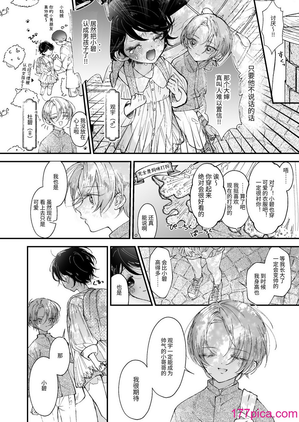 [センダ観測所 (疋田チヨ)] 雛鳥の夢想 [中国翻译][87P]-第1章-图片5