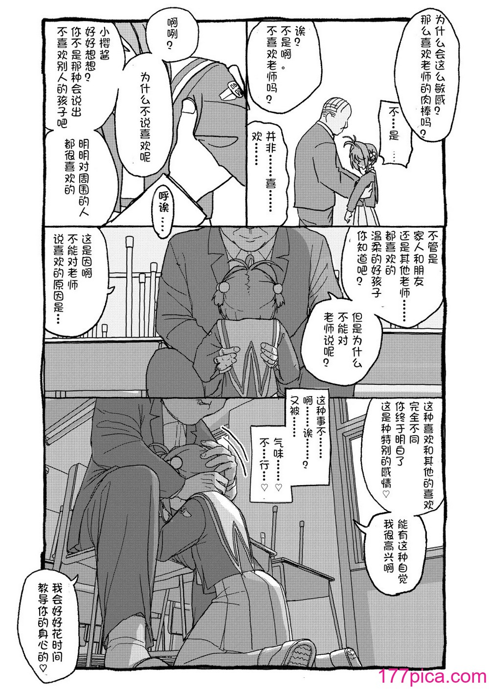 [太ったおばさん] さくらちゃんすきすき漫畫 (カードキャプターさくら) [LFE個人漢化][112P]-第4章-图片3