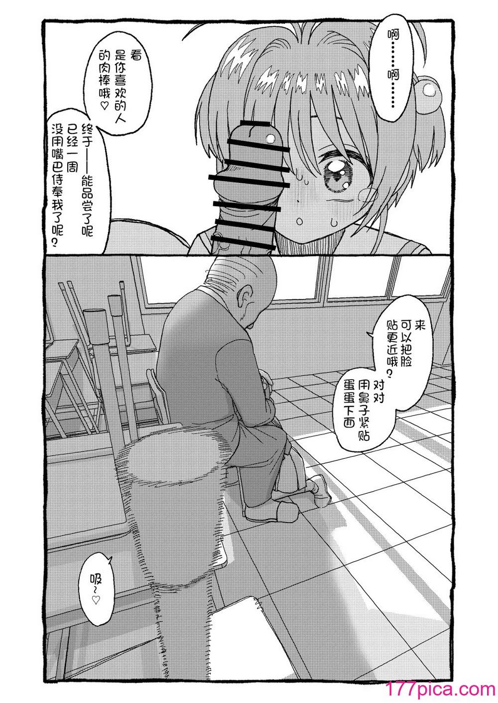 [太ったおばさん] さくらちゃんすきすき漫畫 (カードキャプターさくら) [LFE個人漢化][112P]-第4章-图片6