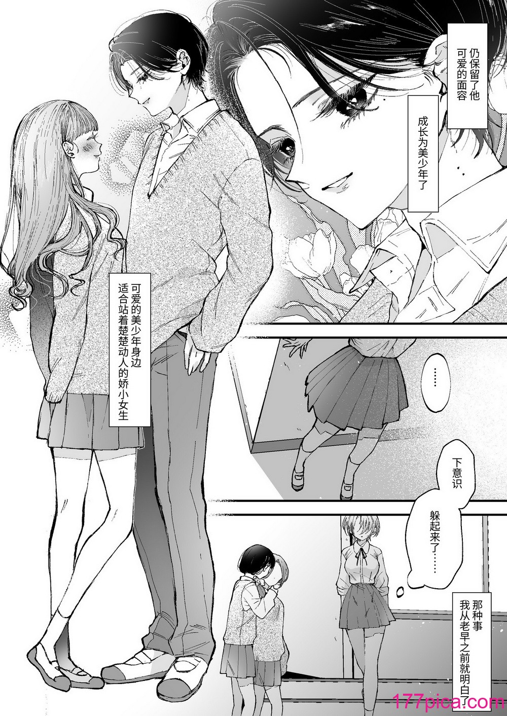 [センダ観測所 (疋田チヨ)] 雛鳥の夢想 [中国翻译][87P]-第1章-图片9