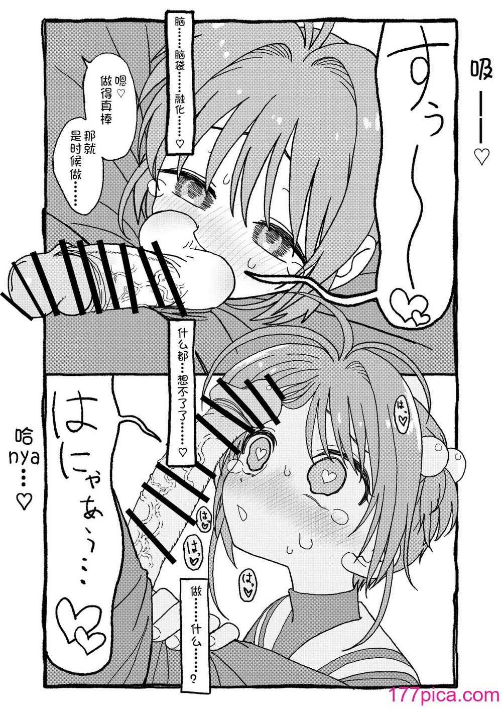 [太ったおばさん] さくらちゃんすきすき漫畫 (カードキャプターさくら) [LFE個人漢化][112P]-第4章-图片7