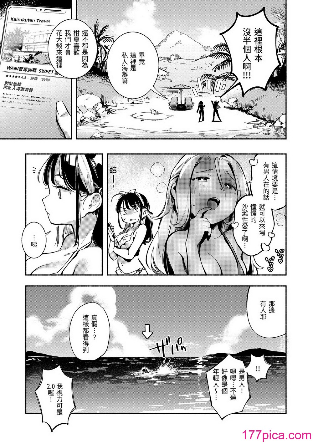 [云呑めお] ごちそうさま｜谢谢招待 [中国翻訳] [无修正] [DL版][193P]-第1章-图片7