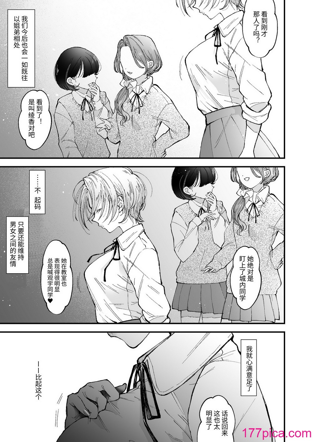 [センダ観測所 (疋田チヨ)] 雛鳥の夢想 [中国翻译][87P]-第1章-图片10