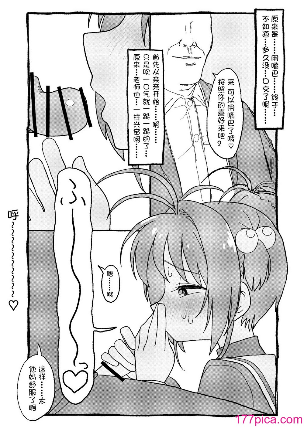 [太ったおばさん] さくらちゃんすきすき漫畫 (カードキャプターさくら) [LFE個人漢化][112P]-第4章-图片8