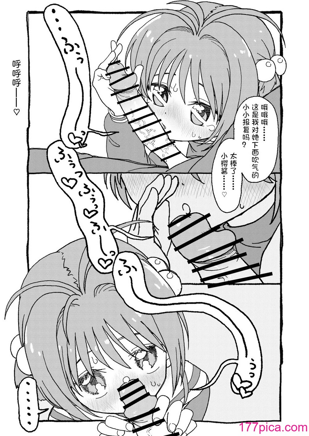 [太ったおばさん] さくらちゃんすきすき漫畫 (カードキャプターさくら) [LFE個人漢化][112P]-第4章-图片9