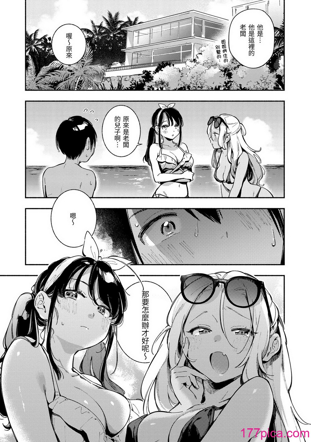 [云呑めお] ごちそうさま｜谢谢招待 [中国翻訳] [无修正] [DL版][193P]-第1章-图片9