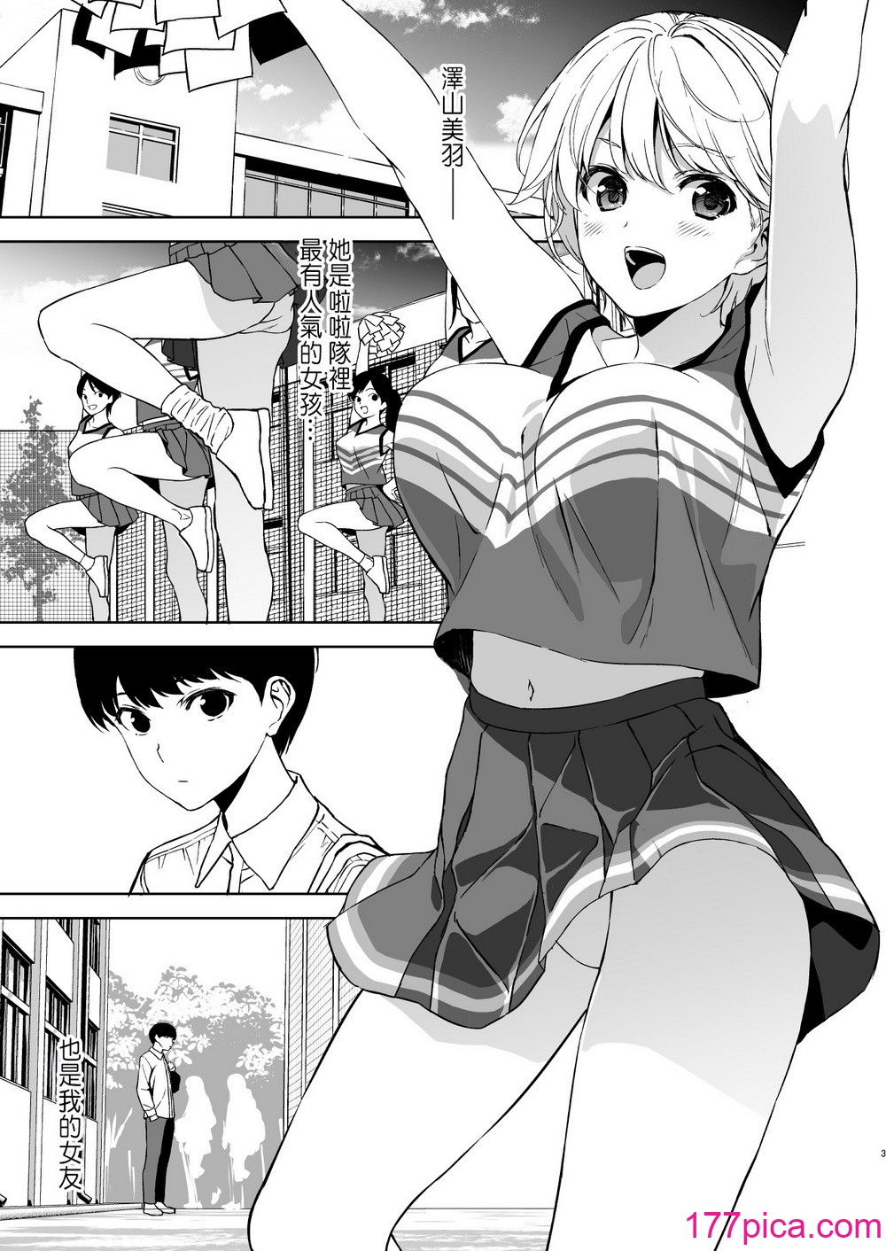 [裏FMO (フミオ)] 美乳の彼女がいるのに体操部の爆乳が誘ってくる (オリジナル) [DL版] [中国翻訳][61P]-第1章-图片2