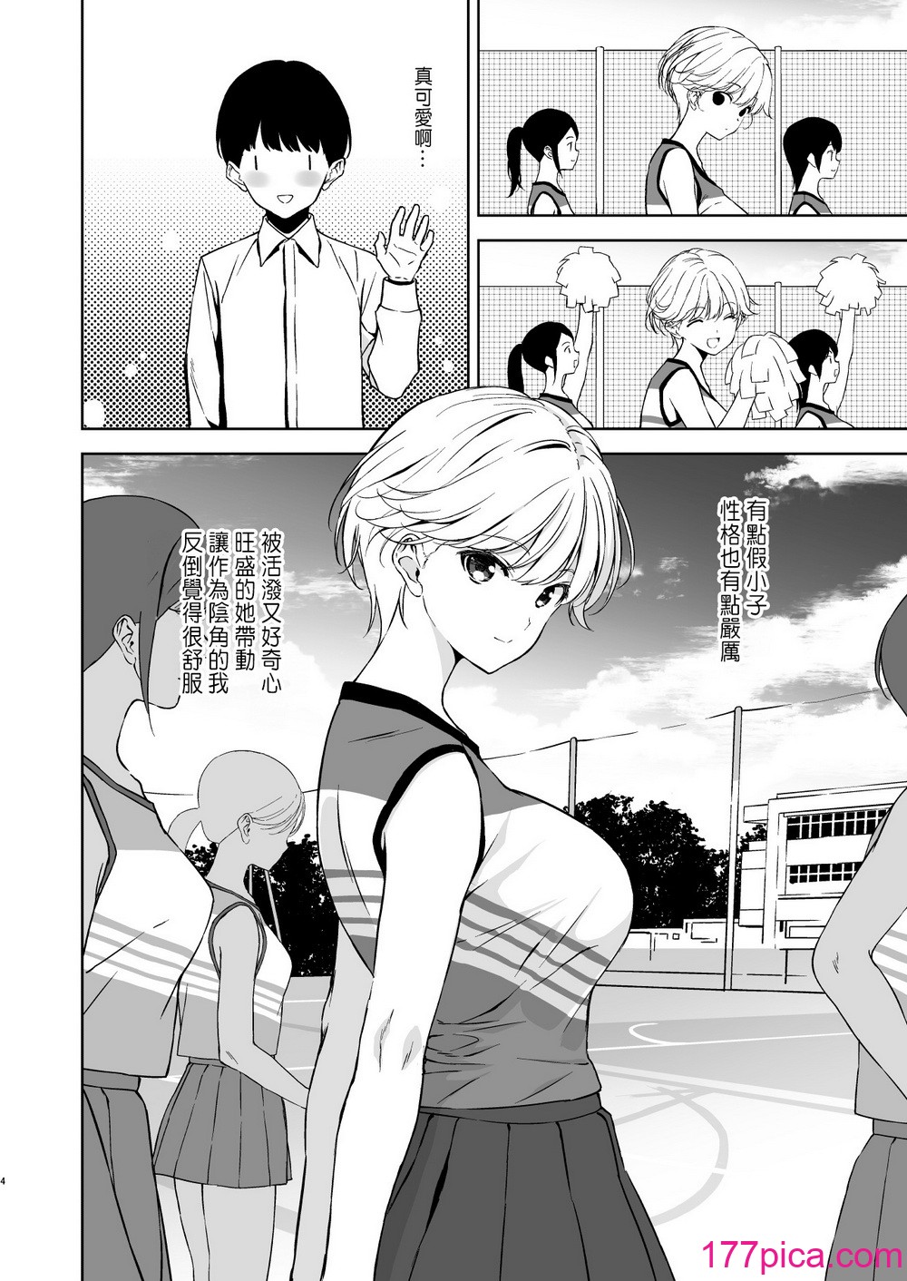 [裏FMO (フミオ)] 美乳の彼女がいるのに体操部の爆乳が誘ってくる (オリジナル) [DL版] [中国翻訳][61P]-第1章-图片3
