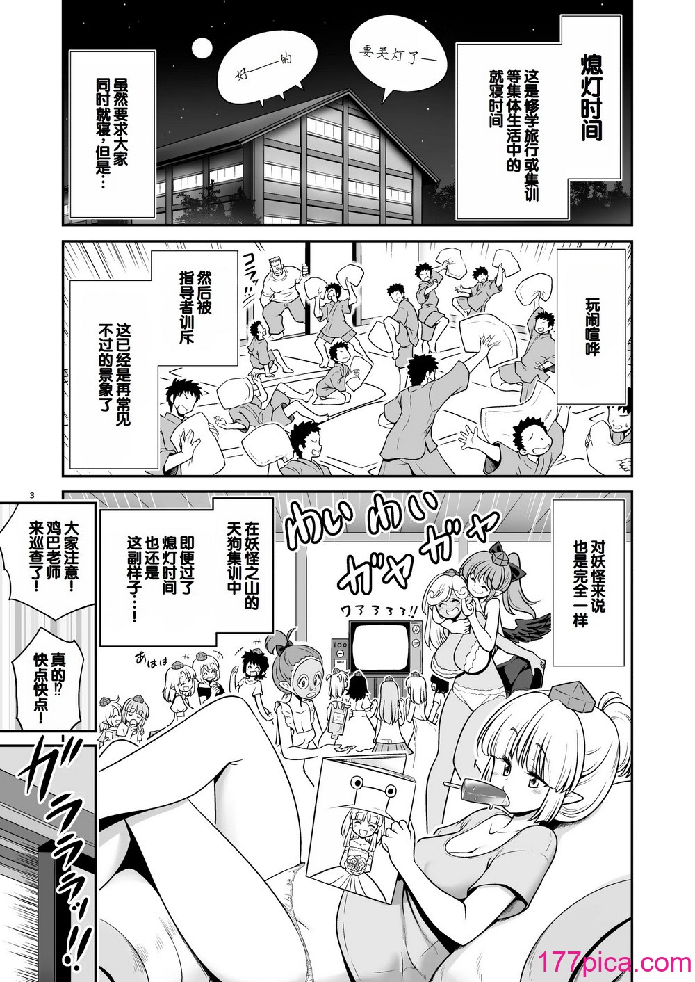 [世捨人な漫画描き (ともきとものり)] 天狗合宿の消灯時間後のルール!違反者は誰だろうとエッチでオシオキ! (東方Project) [甜族星人赞助汉化] [DL版][36P]-第1章-图片3