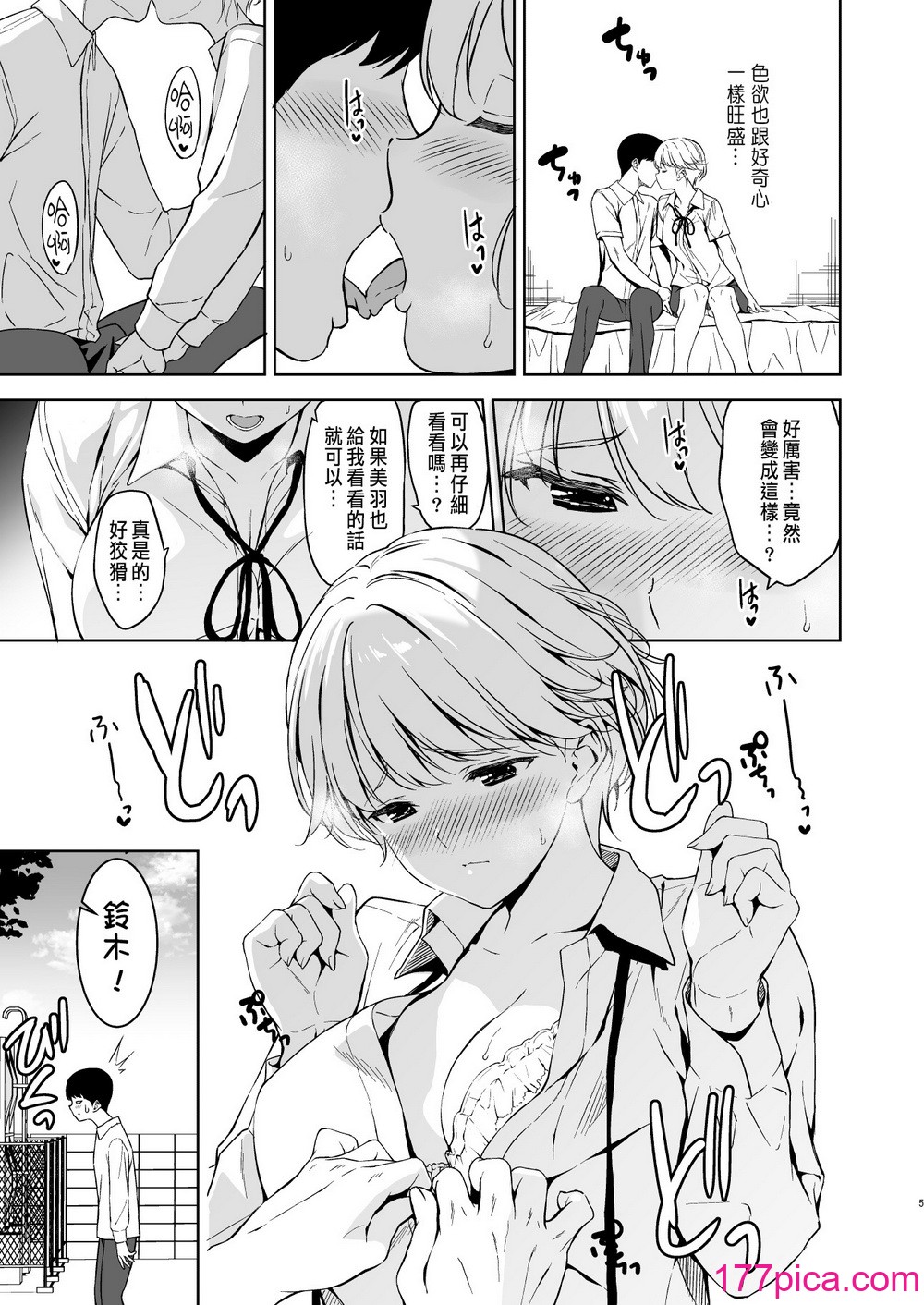 [裏FMO (フミオ)] 美乳の彼女がいるのに体操部の爆乳が誘ってくる (オリジナル) [DL版] [中国翻訳][61P]-第1章-图片4