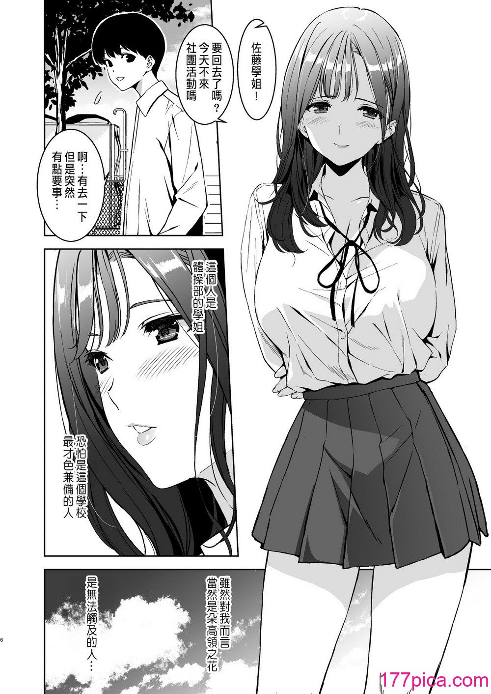 [裏FMO (フミオ)] 美乳の彼女がいるのに体操部の爆乳が誘ってくる (オリジナル) [DL版] [中国翻訳][61P]-第1章-图片5