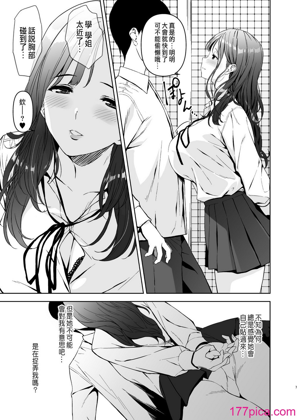 [裏FMO (フミオ)] 美乳の彼女がいるのに体操部の爆乳が誘ってくる (オリジナル) [DL版] [中国翻訳][61P]-第1章-图片6