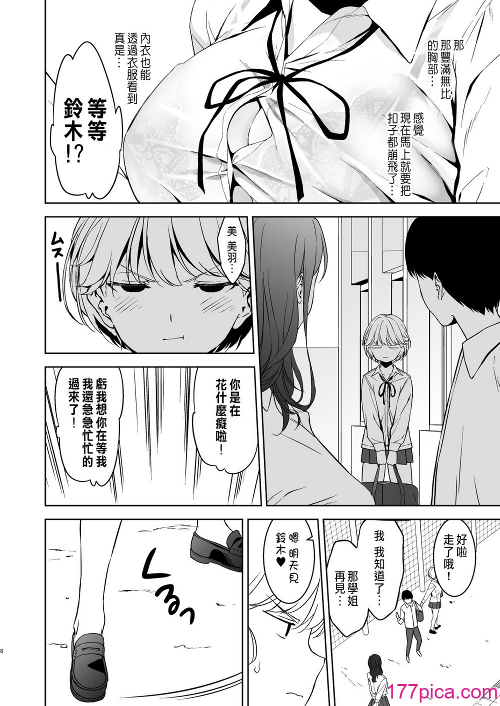 [裏FMO (フミオ)] 美乳の彼女がいるのに体操部の爆乳が誘ってくる (オリジナル) [DL版] [中国翻訳][61P]-第1章-图片7