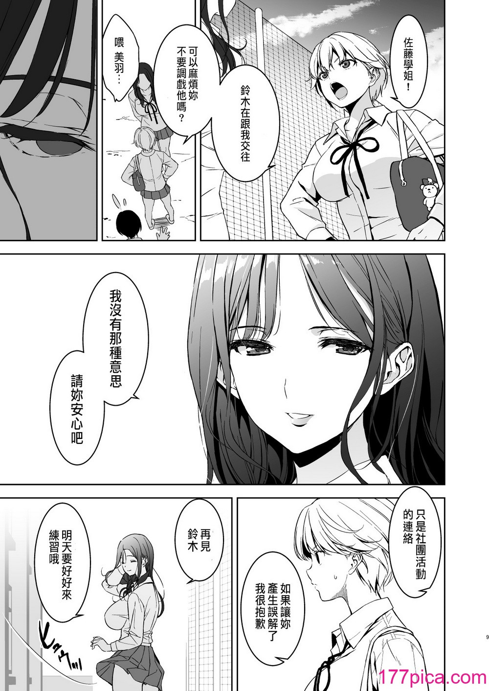 [裏FMO (フミオ)] 美乳の彼女がいるのに体操部の爆乳が誘ってくる (オリジナル) [DL版] [中国翻訳][61P]-第1章-图片8