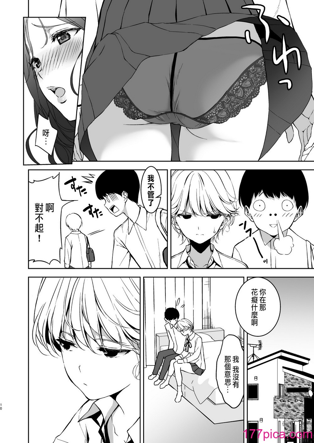 [裏FMO (フミオ)] 美乳の彼女がいるのに体操部の爆乳が誘ってくる (オリジナル) [DL版] [中国翻訳][61P]-第1章-图片9