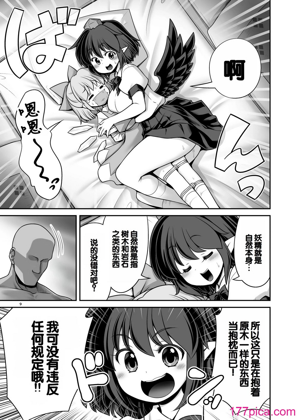[世捨人な漫画描き (ともきとものり)] 天狗合宿の消灯時間後のルール!違反者は誰だろうとエッチでオシオキ! (東方Project) [甜族星人赞助汉化] [DL版][36P]-第1章-图片9
