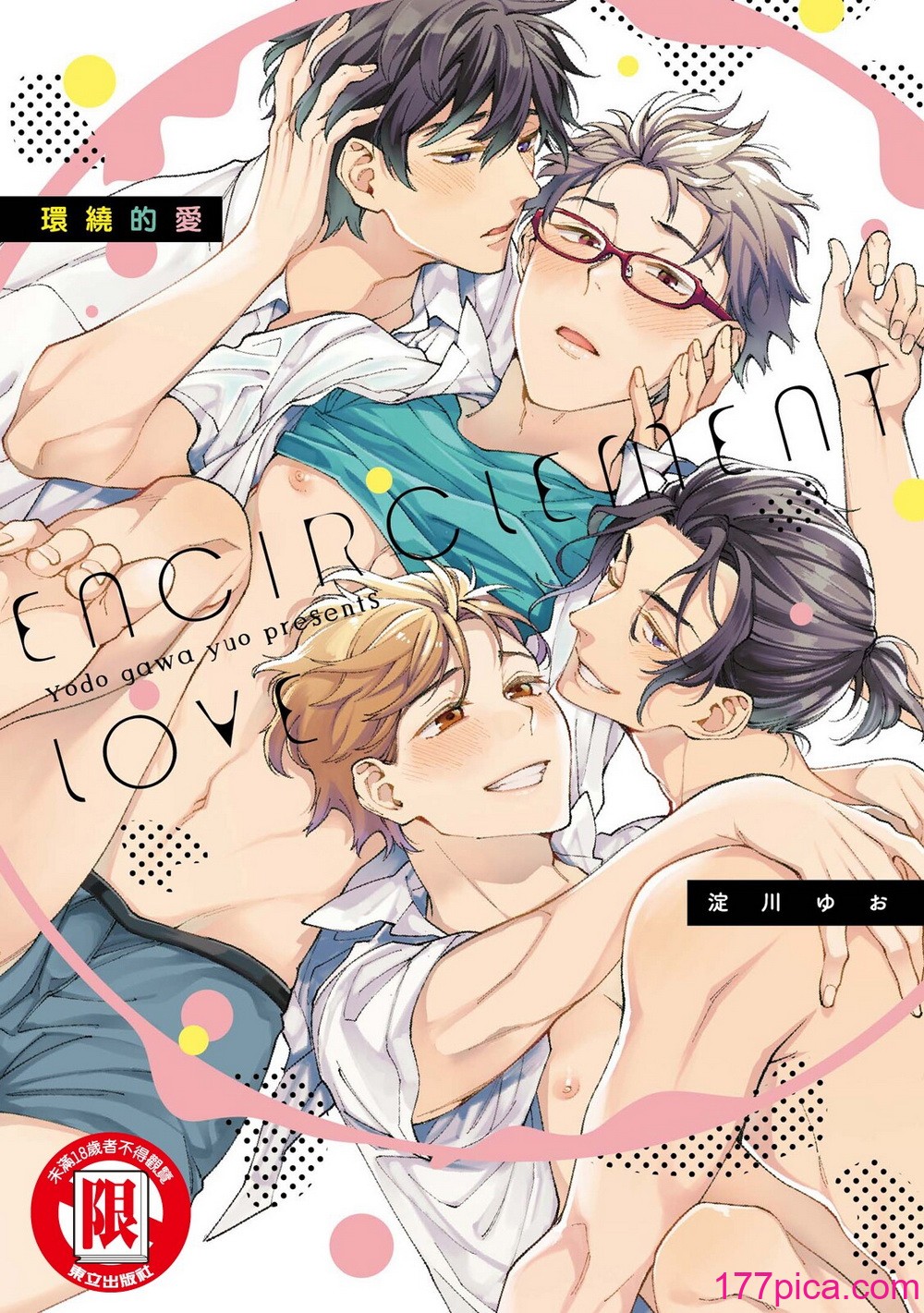 [淀川ゆお] エンサークルメントラブ [中國翻訳] [DL版][169P]-第1章-图片1