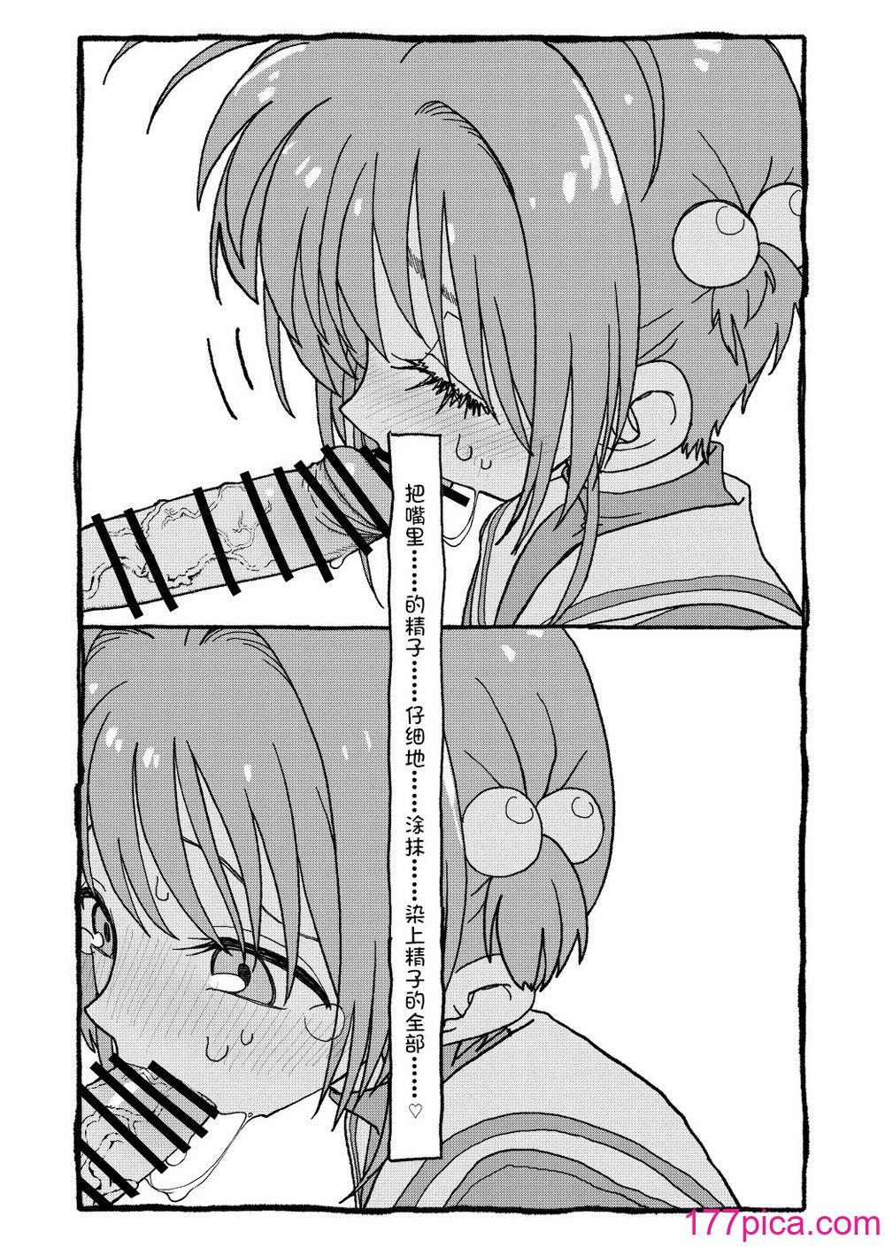 [太ったおばさん] さくらちゃんすきすき漫畫 (カードキャプターさくら) [LFE個人漢化][112P]-第6章-图片2