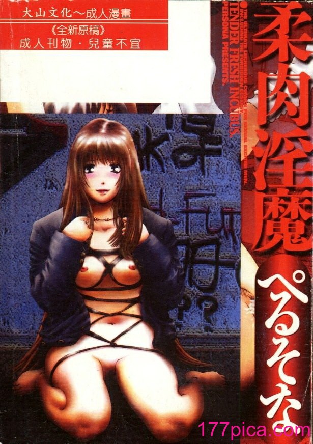 [ぺるそな] 柔肉淫魔[98P]-第1章-图片2