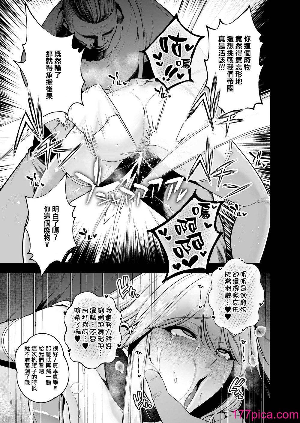 [とっくうき1号 (せぶんがー)] 国辱の雌隷 -Fallen Kingdom- [ANDX个人汉化][97P]-第9章-图片1