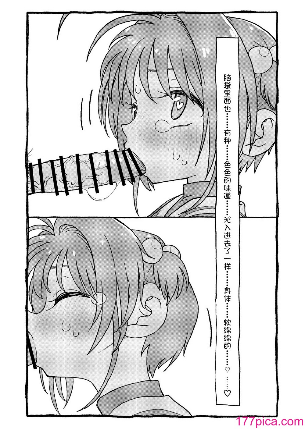 [太ったおばさん] さくらちゃんすきすき漫畫 (カードキャプターさくら) [LFE個人漢化][112P]-第6章-图片3