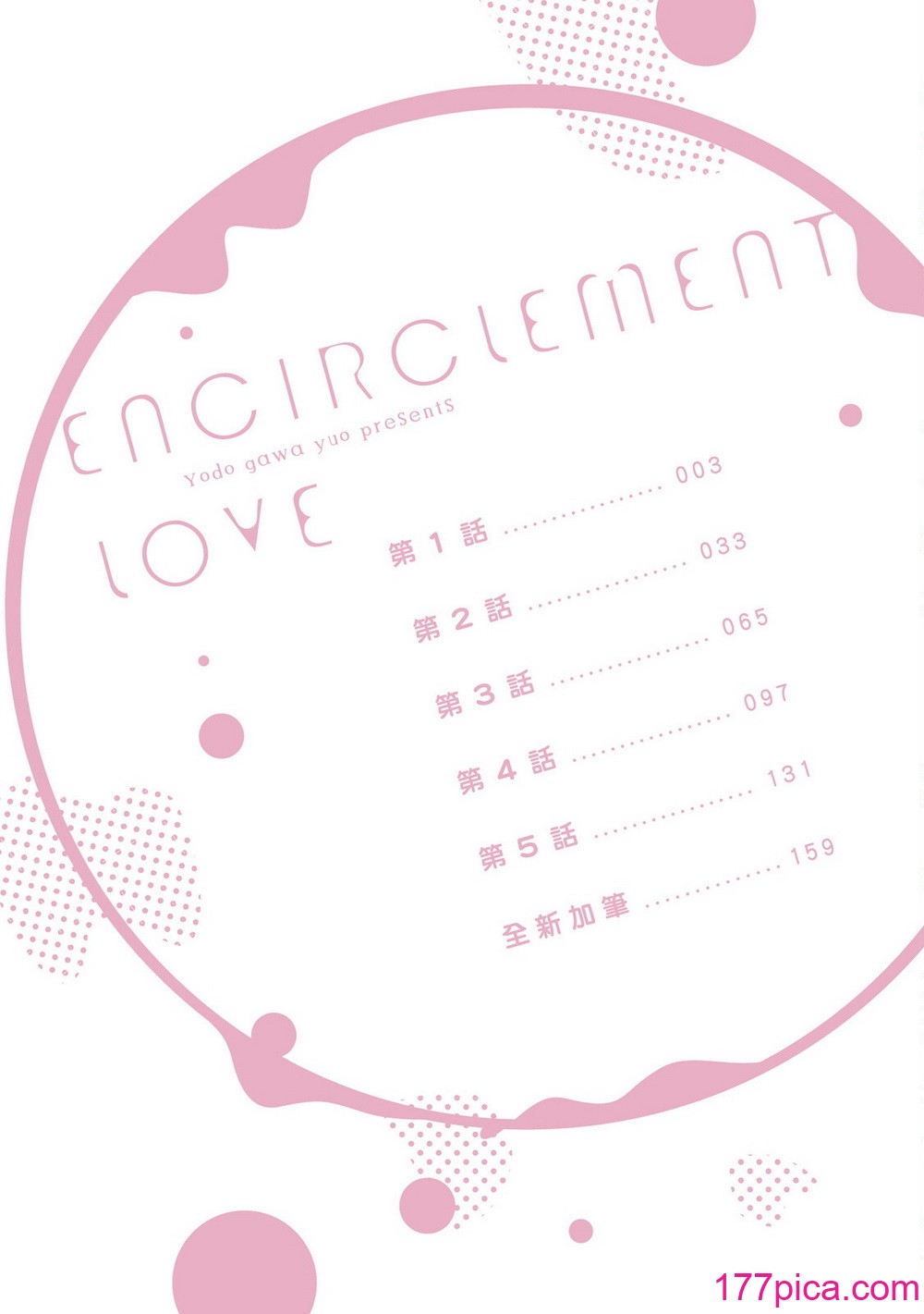 [淀川ゆお] エンサークルメントラブ [中國翻訳] [DL版][169P]-第1章-图片4