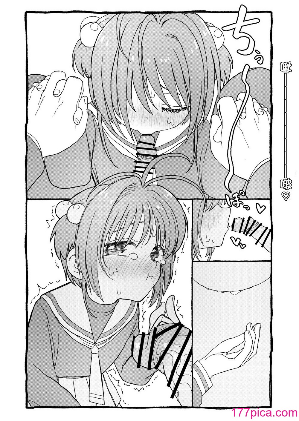 [太ったおばさん] さくらちゃんすきすき漫畫 (カードキャプターさくら) [LFE個人漢化][112P]-第6章-图片5
