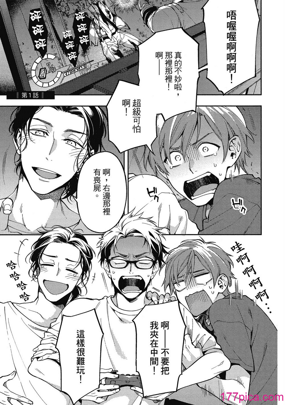 [淀川ゆお] エンサークルメントラブ [中國翻訳] [DL版][169P]-第1章-图片5