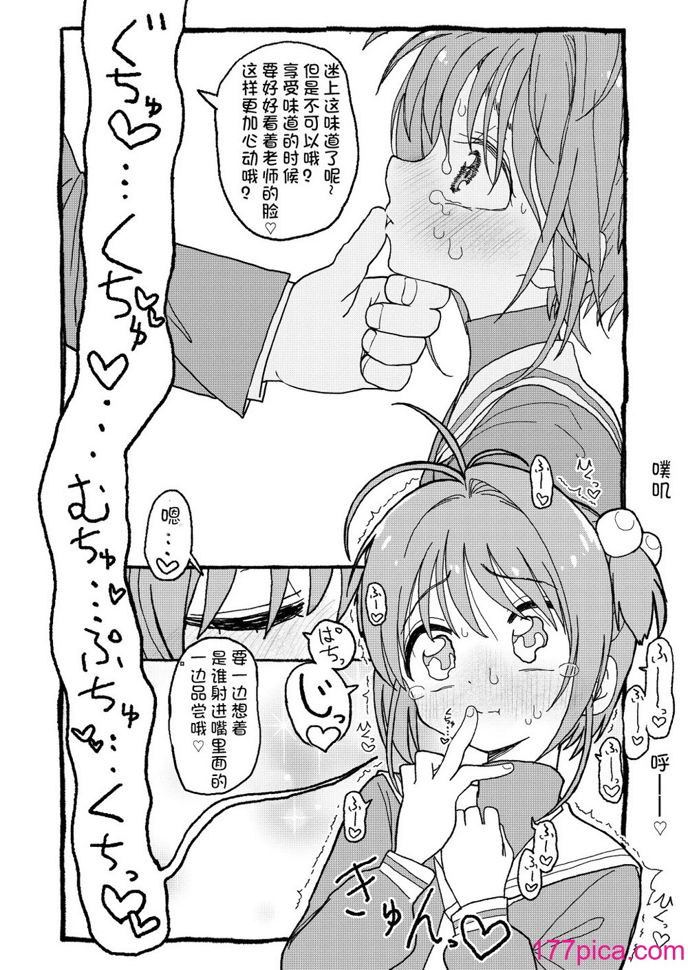 [太ったおばさん] さくらちゃんすきすき漫畫 (カードキャプターさくら) [LFE個人漢化][112P]-第6章-图片6