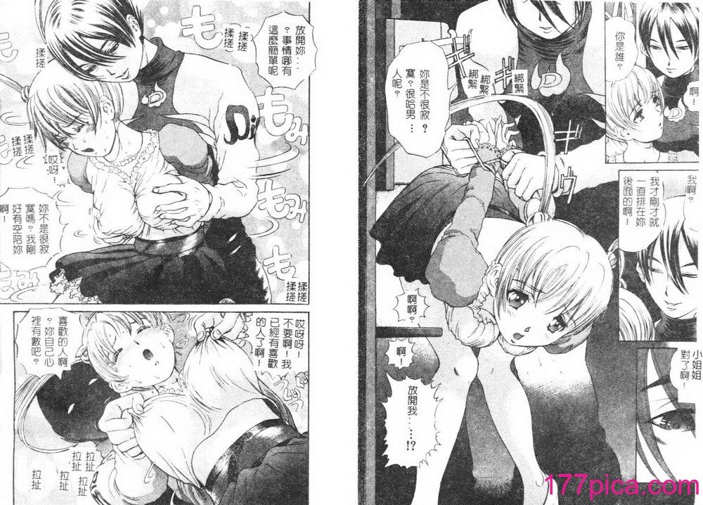 [ぺるそな] 柔肉淫魔[98P]-第1章-图片6