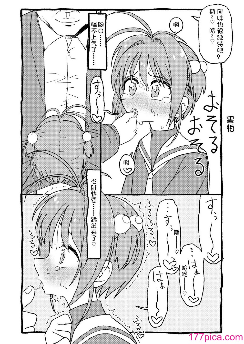 [太ったおばさん] さくらちゃんすきすき漫畫 (カードキャプターさくら) [LFE個人漢化][112P]-第6章-图片9