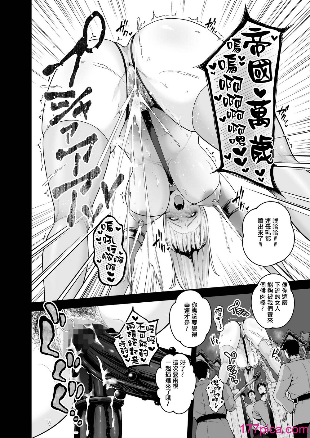 [とっくうき1号 (せぶんがー)] 国辱の雌隷 -Fallen Kingdom- [ANDX个人汉化][97P]-第9章-图片8