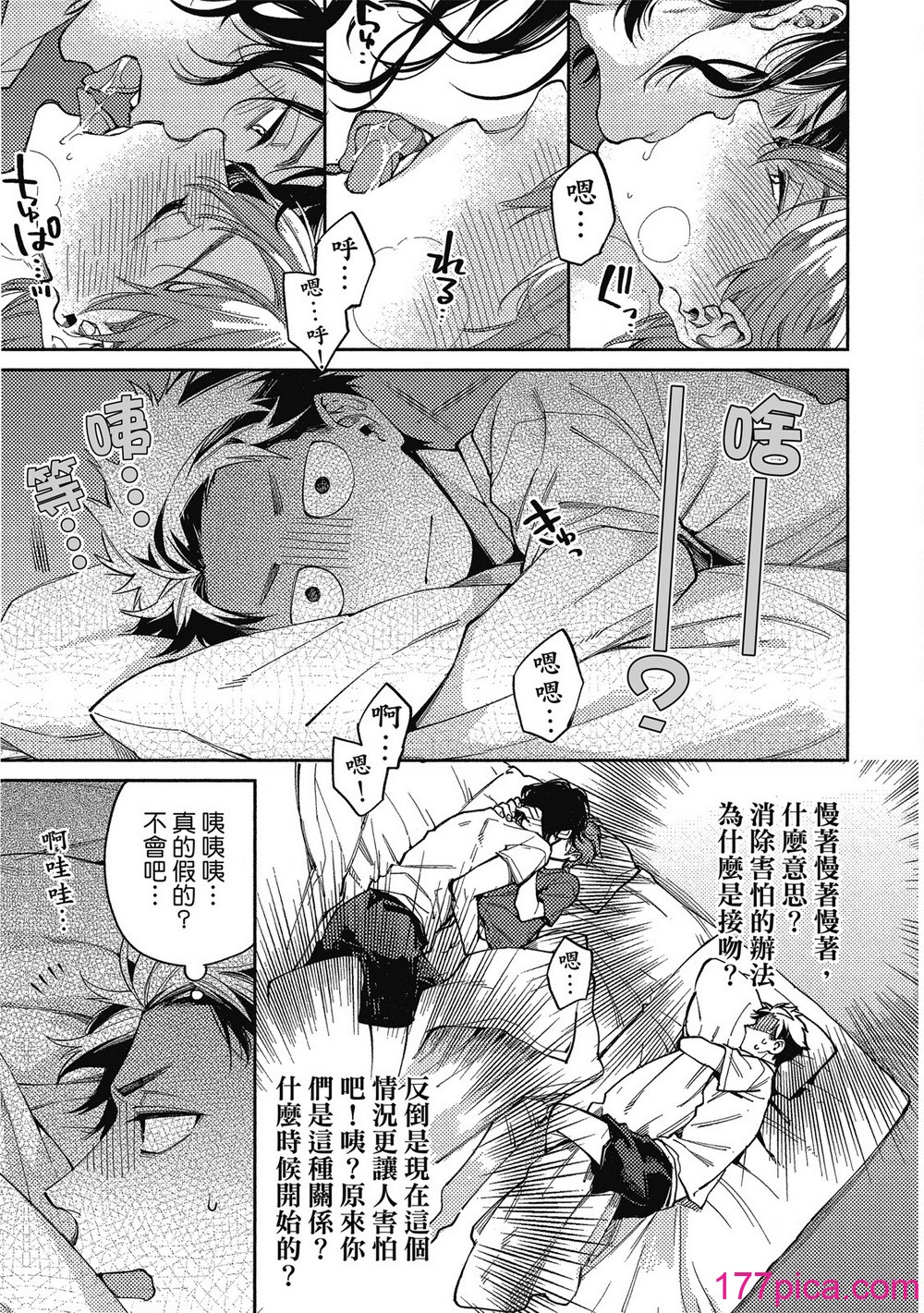 [淀川ゆお] エンサークルメントラブ [中國翻訳] [DL版][169P]-第1章-图片9