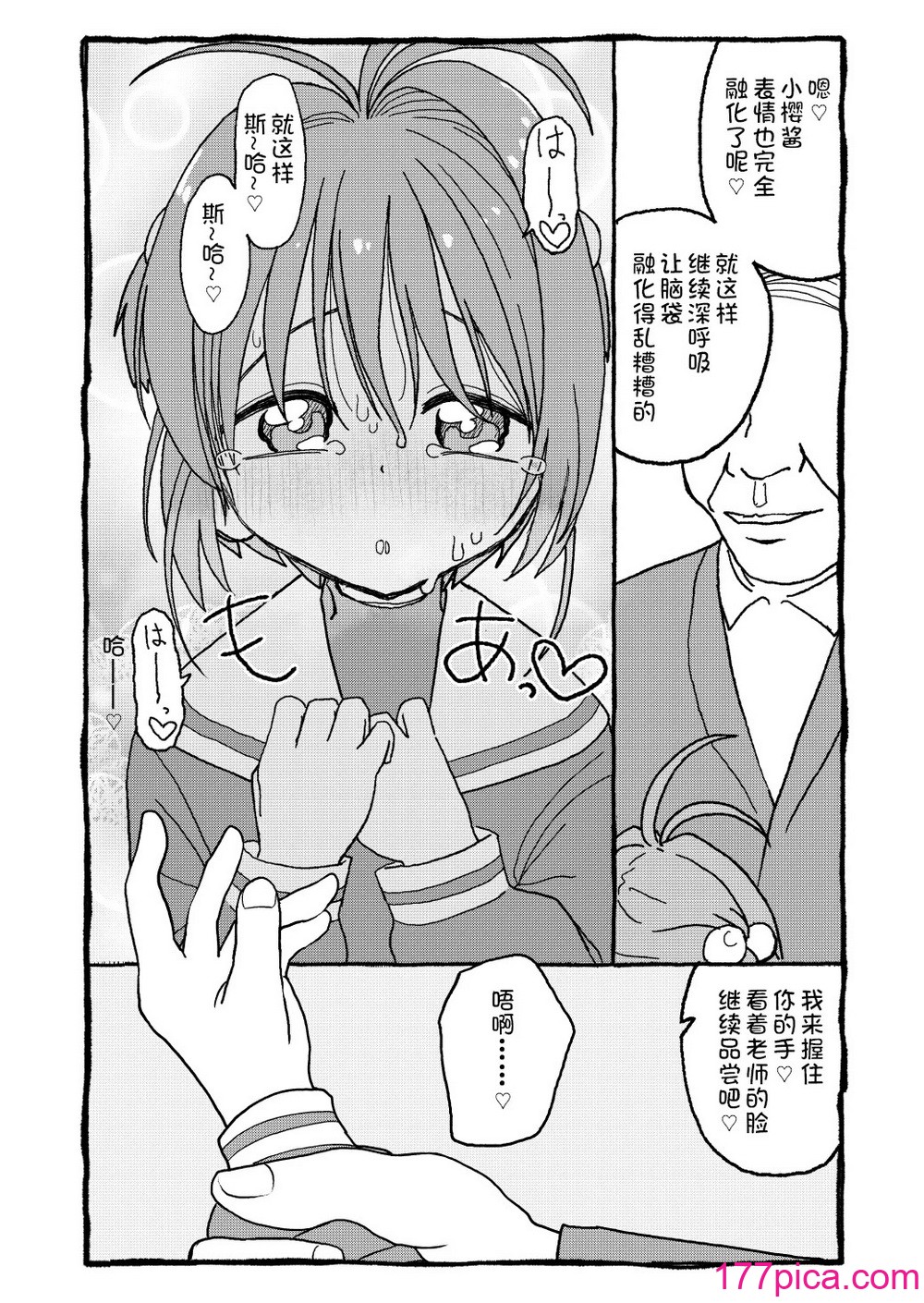 [太ったおばさん] さくらちゃんすきすき漫畫 (カードキャプターさくら) [LFE個人漢化][112P]-第6章-图片10