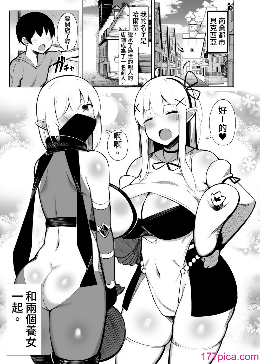 [ふらいでぃっしゅ (じゃっこ)] 拾った捨てエルフ達に溺愛されて敷かれるまでの話 [漫画の茜] [DL版][44P]-第1章-图片3