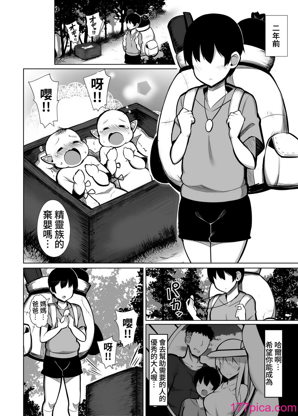 [ふらいでぃっしゅ (じゃっこ)] 拾った捨てエルフ達に溺愛されて敷かれるまでの話 [漫画の茜] [DL版][44P]-第1章-图片4