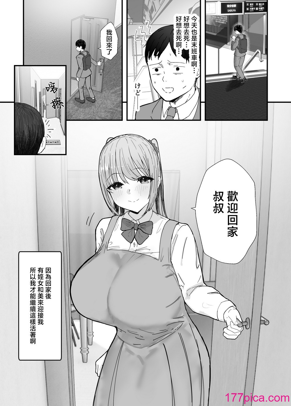 [バケツプリン] 同居してる爆乳姪っ子JKは甘やかセックスで社畜リーマンを姪いっぱい愈してくれる [中国翻訳][70P]-第1章-图片3