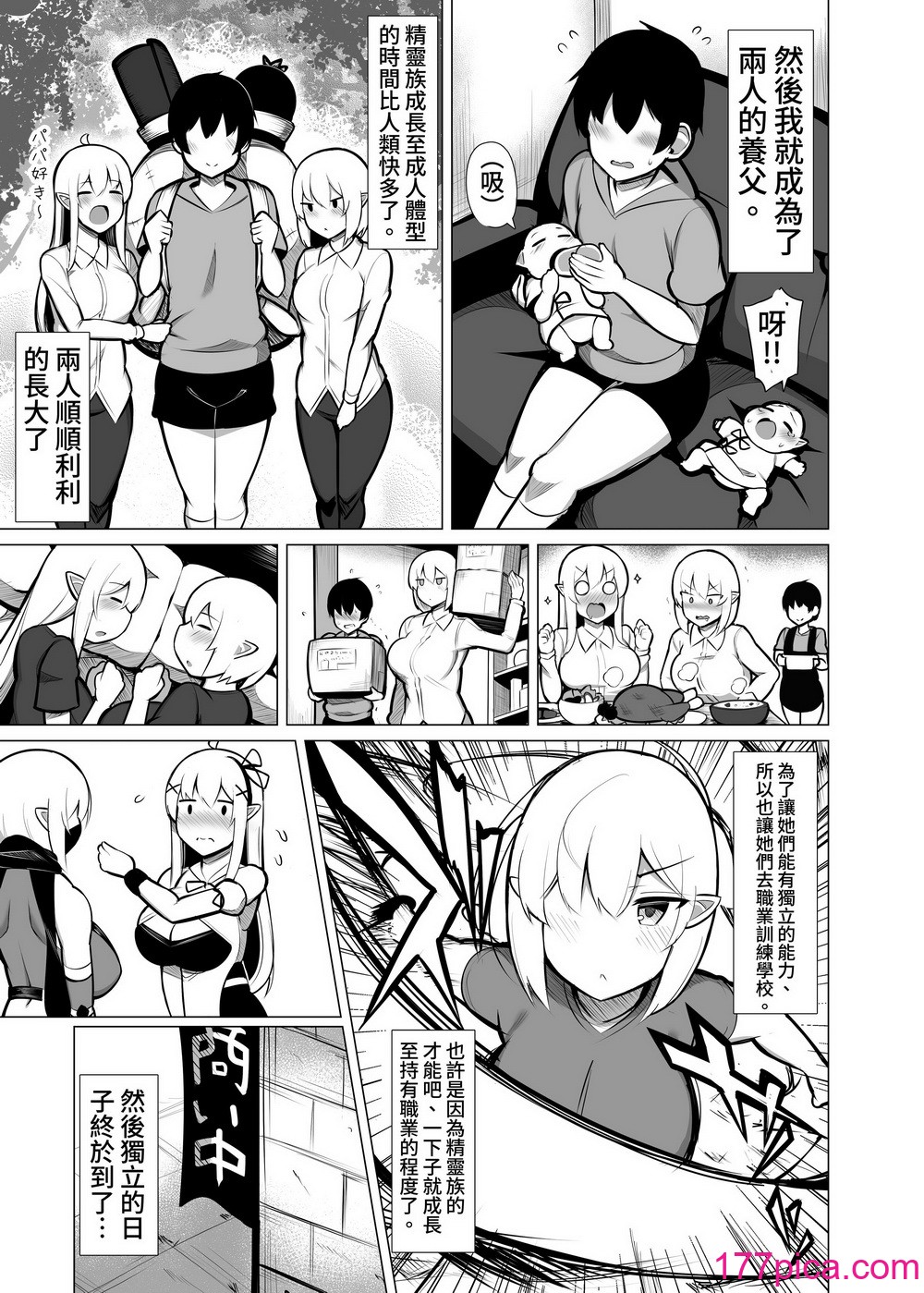 [ふらいでぃっしゅ (じゃっこ)] 拾った捨てエルフ達に溺愛されて敷かれるまでの話 [漫画の茜] [DL版][44P]-第1章-图片5