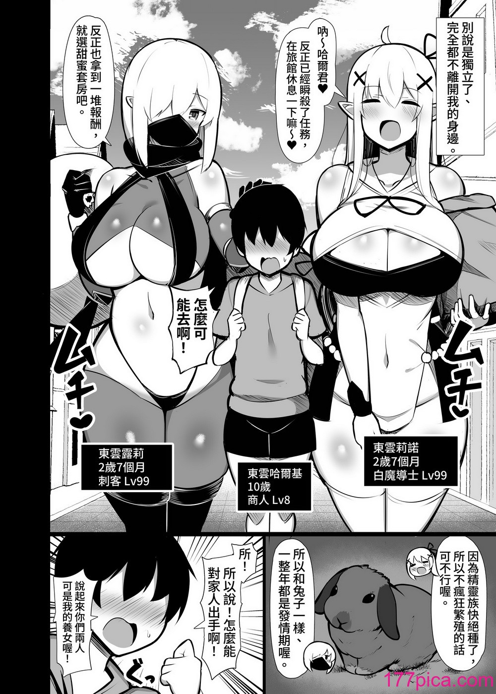 [ふらいでぃっしゅ (じゃっこ)] 拾った捨てエルフ達に溺愛されて敷かれるまでの話 [漫画の茜] [DL版][44P]-第1章-图片6