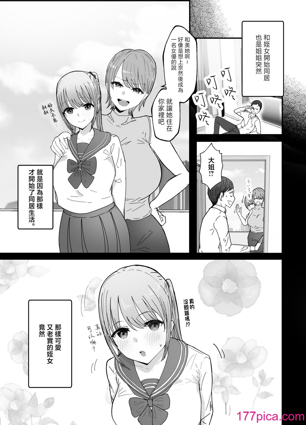 [バケツプリン] 同居してる爆乳姪っ子JKは甘やかセックスで社畜リーマンを姪いっぱい愈してくれる [中国翻訳][70P]-第1章-图片5